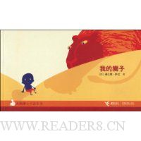我的狮子