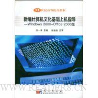  ±Ļϻָ(Windows2000+Office2000)