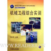 机械工程综合实训