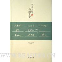 皓首学术随笔:任继愈卷