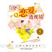 百分百恋爱透视镜
