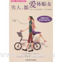 男人,都爱体贴女
