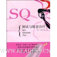 SQ测试与婚恋诊疗
