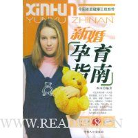 新婚孕育指南