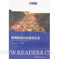 婚姻家庭纠纷案例实务