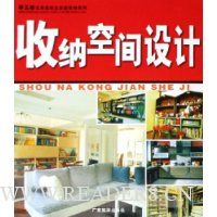 收纳空间设计