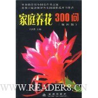 家庭养花300问