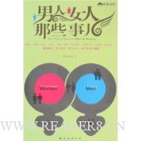 男人女人那些事儿