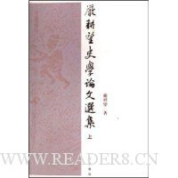 严耕望史学论文选集(上下)