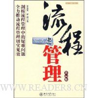 流程管理(第3版)