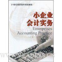 小企业会计实务