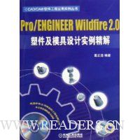Pro/ENGINEER Wildfire2.0塑件及模具设计实例精装解(附光盘)