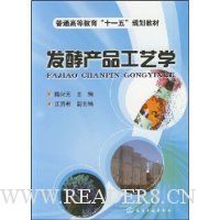 发酵产品工艺学