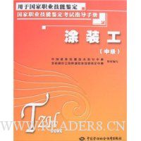 涂装工(中级)