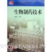 生物制药技术