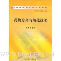 药物分离与纯化技术
