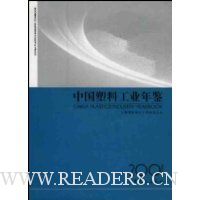 中国塑料工业年鉴2001