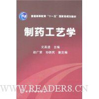制药工艺学