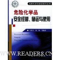 危险化学品安全经营、储运与使用
