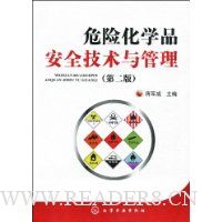 危险化学品安全技术与管理(第2版)