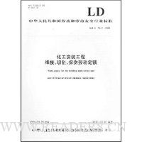  �л����񹲺͹��Ͷ����Ͷ���ȫ��ҵ��׼:������װ���̺��ӡ��и̽���Ͷ�����