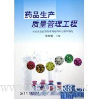药品生产质量管理工程