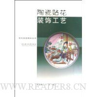 陶瓷贴花装饰工艺