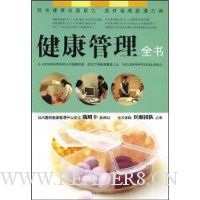 健康管理全书
