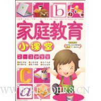 家庭教育小课堂(2-3岁宝宝)