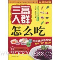 三高人群怎么吃