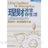 理财改变你生活