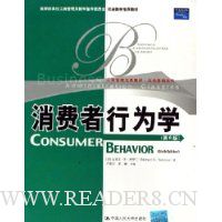 消费者行为学(第6版)