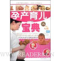 孕产育儿宝典(附盘)