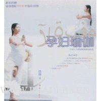 孕妇瑜伽(附盘+挂图)