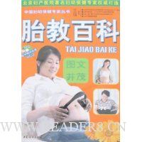 胎教百科(附光盘1张)