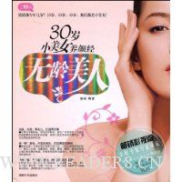 无龄美人:30岁小美女养颜经(附VCD光盘1张)