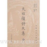 天放楼诗文集(上中下)