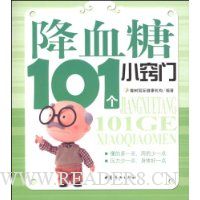 降血糖101个小窍门