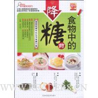 食物中的降糖药