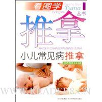 小儿常见病推拿