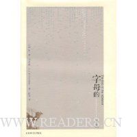 字母的尽头