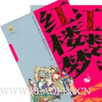红楼梦(上下卷)(美绘版)