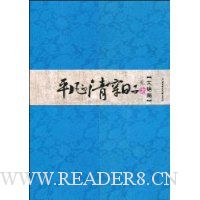 平凡的清穿日子3:大结局