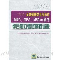  2010ȫ��������רҵѧλ(MBA��MPA��MPAcc)�����ۺ���������ģ���Ծ�