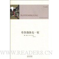 布登勃洛克一家