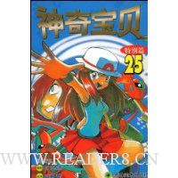 神奇宝贝特别篇25