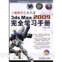  ά籩:3dsMax2009ȫѧϰֲ(DVD1)