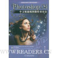 PHOTOSHOPCS4中文版超酷图像特效技法(附1张碟)