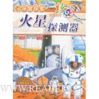 机器时代:火星探测器