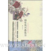 锦堂风月落花尘